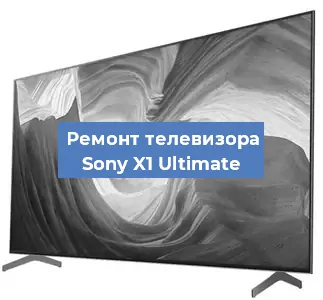 Замена блока питания на телевизоре Sony X1 Ultimate в Красноярске